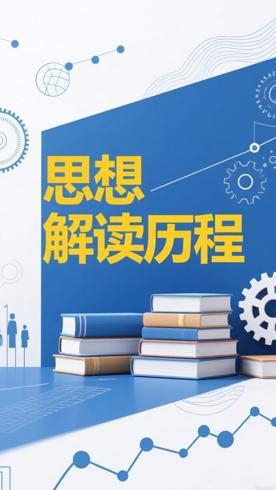 思想会世界史全5册深度解读人类发展历程