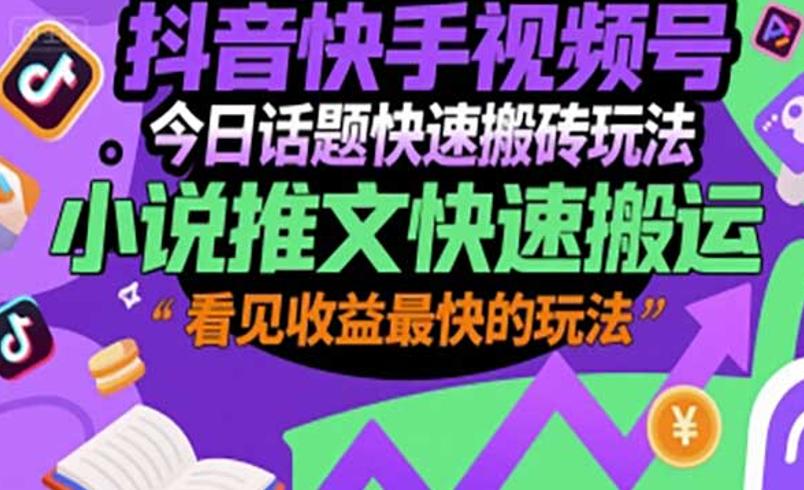 小说推文快速搬运：高效起号与变现指南