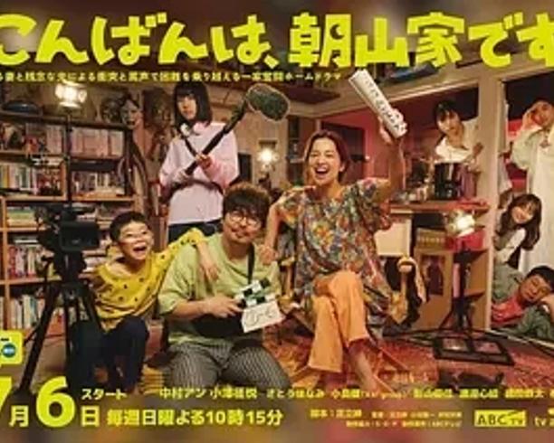 《晚上好，我们是朝山家》：展现家庭生活的真实百态