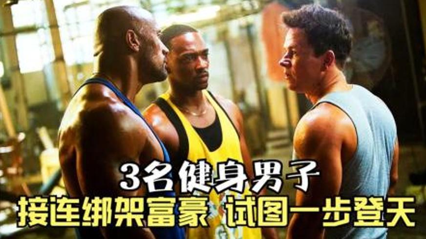 《健男抢钱团》解说：荒诞犯罪背后的欲望与愚蠢悲歌