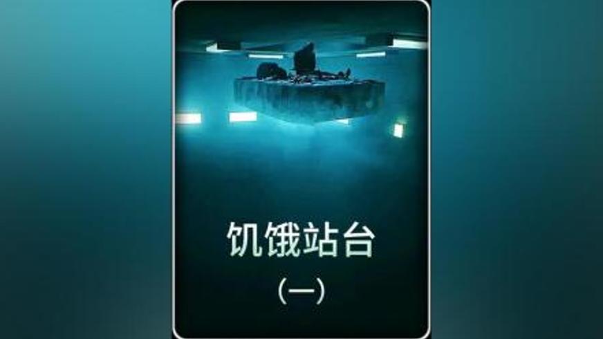 《饥饿站台》：垂直监狱中人性与生存的残酷博弈