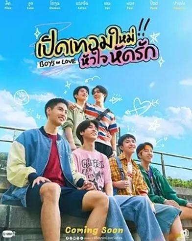 《恋爱男孩》：高中校园的多元爱情故事