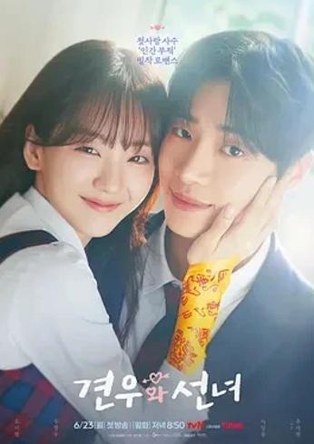 《牵牛和仙女》：奇幻青春交织的浪漫救赎