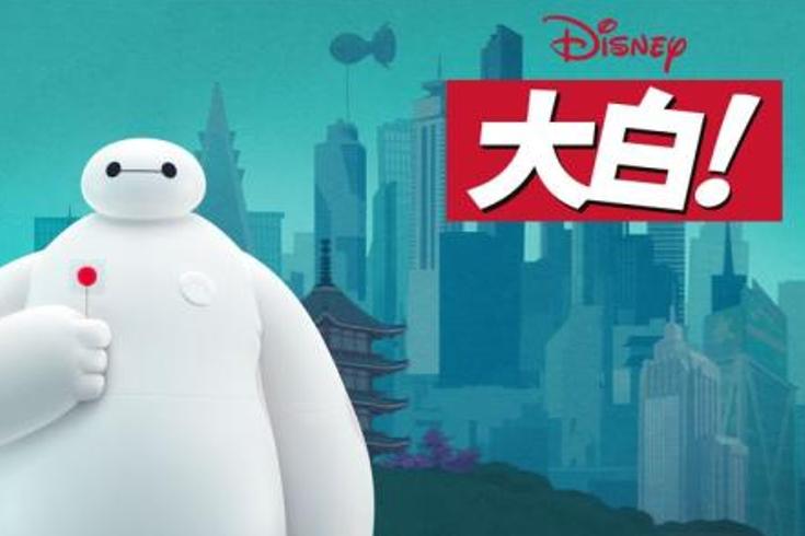 《超能陆战队》：科技与温情交织的英雄成长史诗