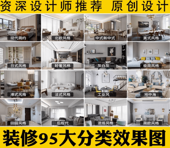 75大分类室内装修精选方案+图纸+全景图等素材，含效果图