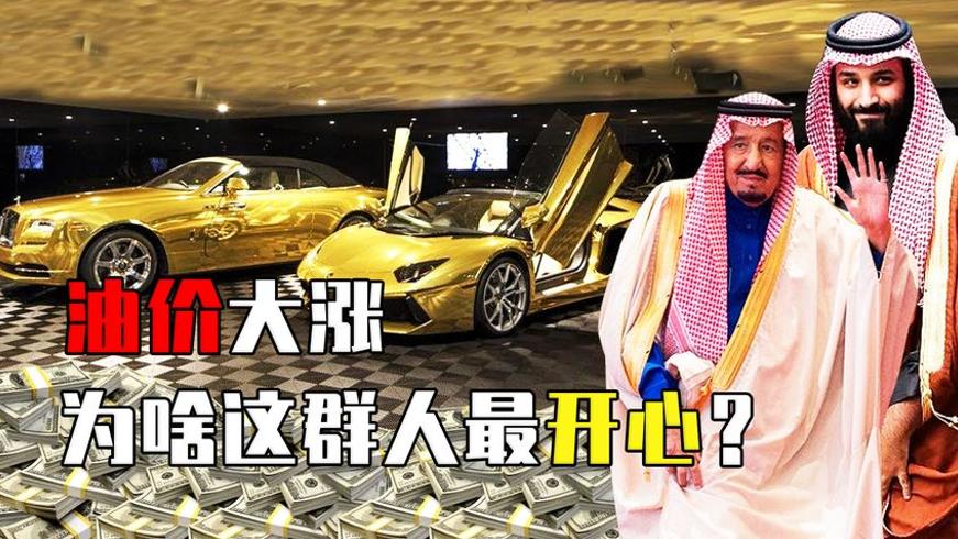 揭秘沙特王室奢靡生活：一天入账16亿的土豪日常