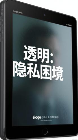 《透明》：探讨现代社会隐私困境的深刻之作
