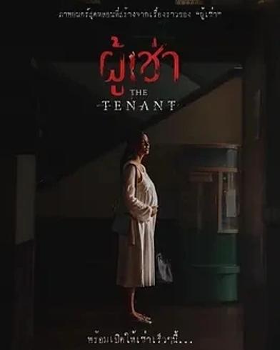 《鬼租客》：泰国恐怖佳作之惊悚探秘