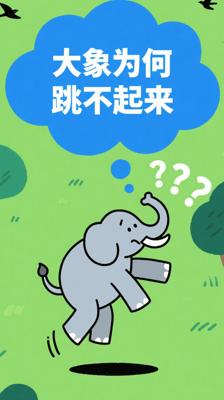 冷知识！大象为何成为哺乳动物界的“跳不起来选手”