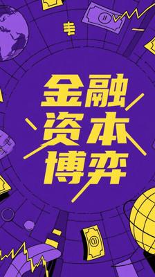 货币战争：国际金融资本博弈的历史与逻辑