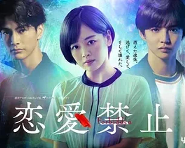《恋爱禁止》：悬疑交织的情感惊悚剧