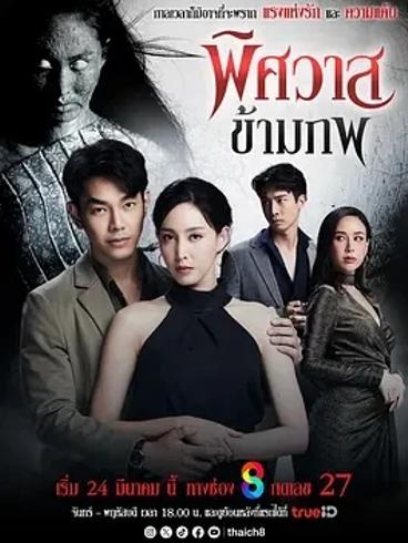 《幽冥穿越》：奇幻元素交织的爱恨情仇故事