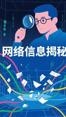 《搜索引擎没告诉你的事》：揭秘网络信息过滤真相