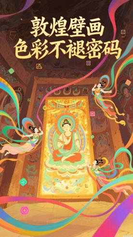 敦煌壁画色彩千年不褪的神奇密码