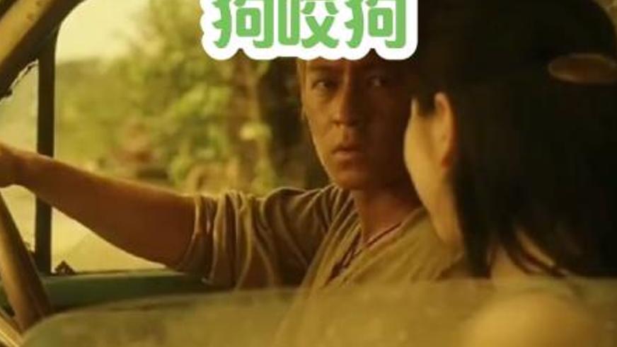 《狗咬狗》：兽性与人性的残酷碰撞与救赎之路