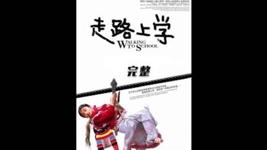 《走路上学》：怒江溜索上的求学梦与希望之桥的诞生