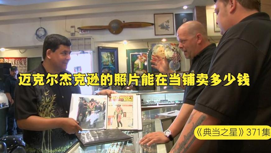 迈克尔杰克逊的三张照片和底片值多少钱