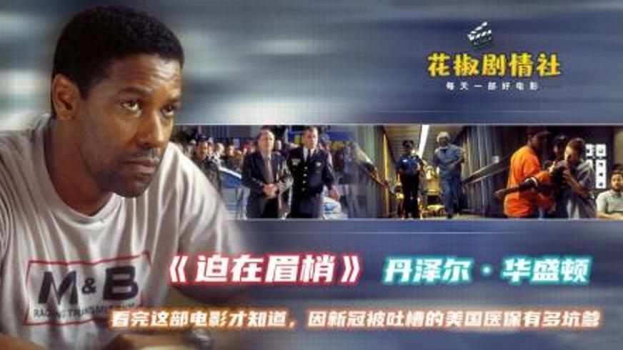 《迫在眉睫》：父爱与体制的生死博弈