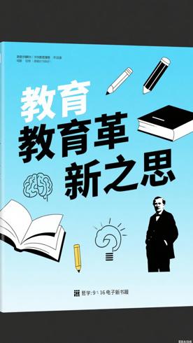 《罗素论教育》：哲学家视角下的教育革新思考