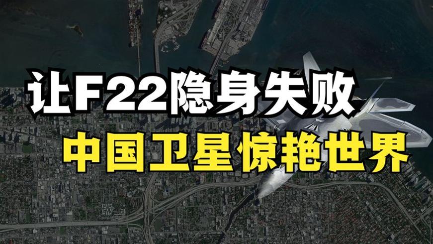 让F22无所遁形！中国网红卫星抓拍美军基地全记录