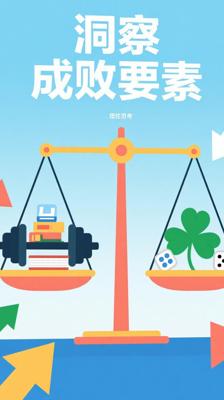 《实力、运气与成功》：洞察成败因素的经济思维指南