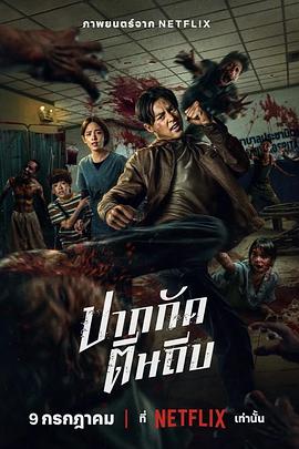 尸杀泰拳 ปากกัด ตีนถีบ_电影