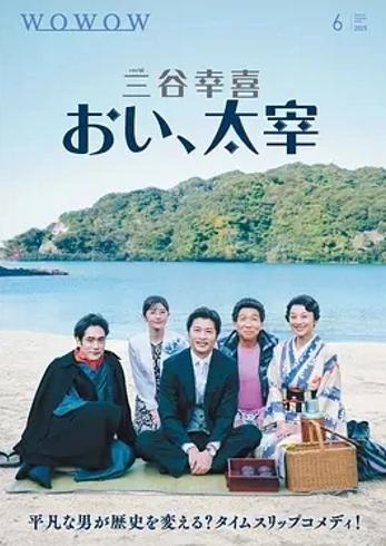 《喂，太宰》：时空交错下对文豪的别样演绎