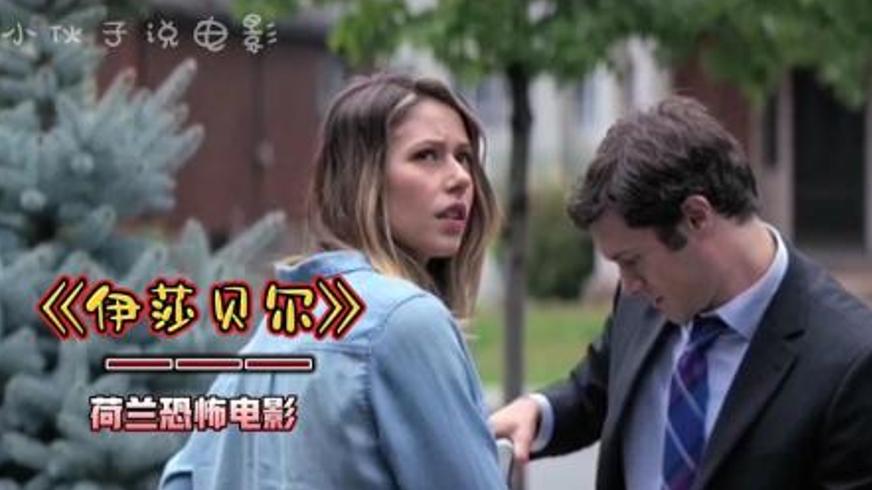 《伊莎贝尔》：窗边凝视背后的死亡循环与灵魂博弈