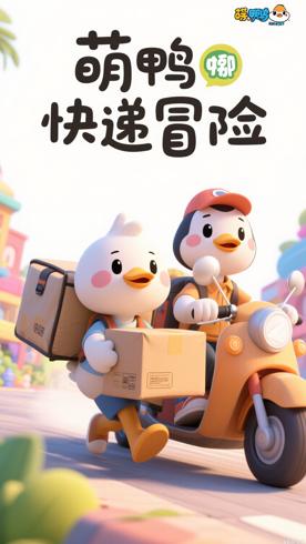 《摇摇和丢丢第二季英文版》：萌鸭快递的欢乐冒险