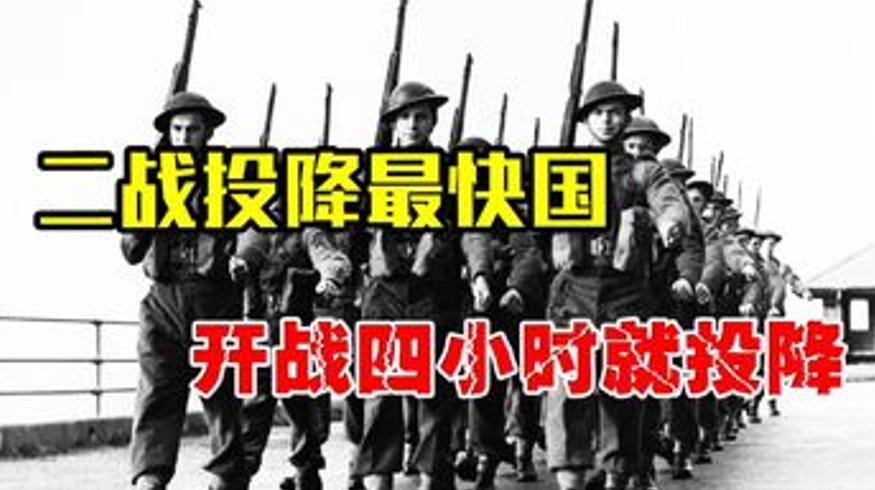 二战丹麦投降秘史：四小时溃败与自行车军队的无奈