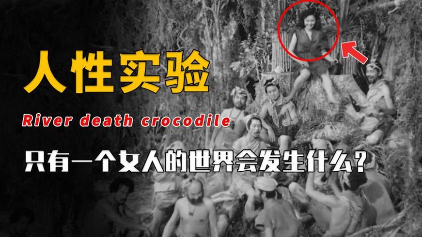 安纳塔汉岛事件：32男1女孤岛六年的人性悲歌