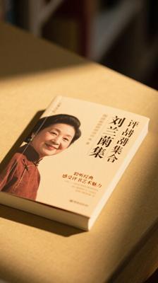 《刘兰芳评书集合》：聆听经典，感受评书艺术魅力