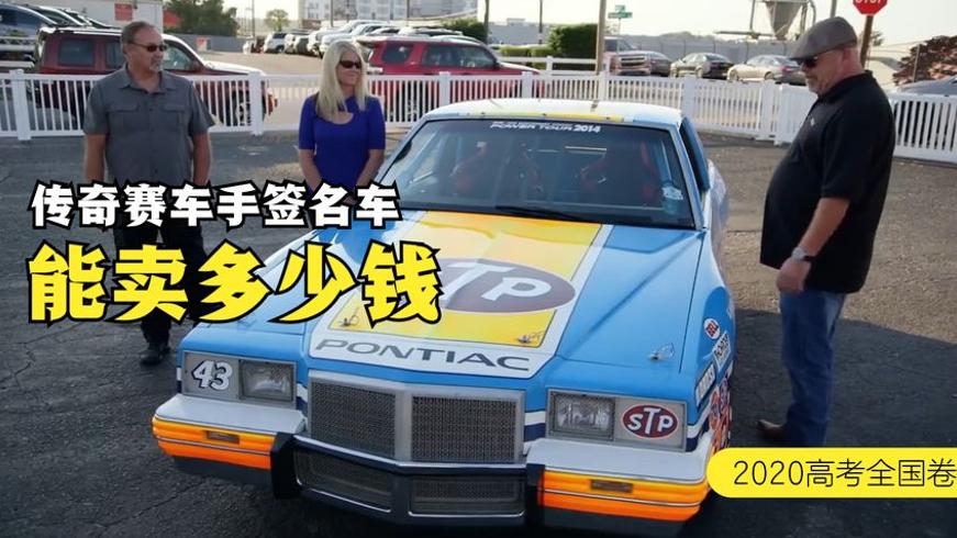 传奇赛车手签名车当铺交易：老板砍价遇硬茬遭完败