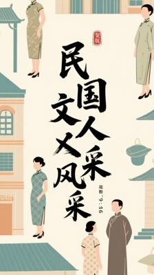 《细说民国大文人》：领略民国文人的别样风采