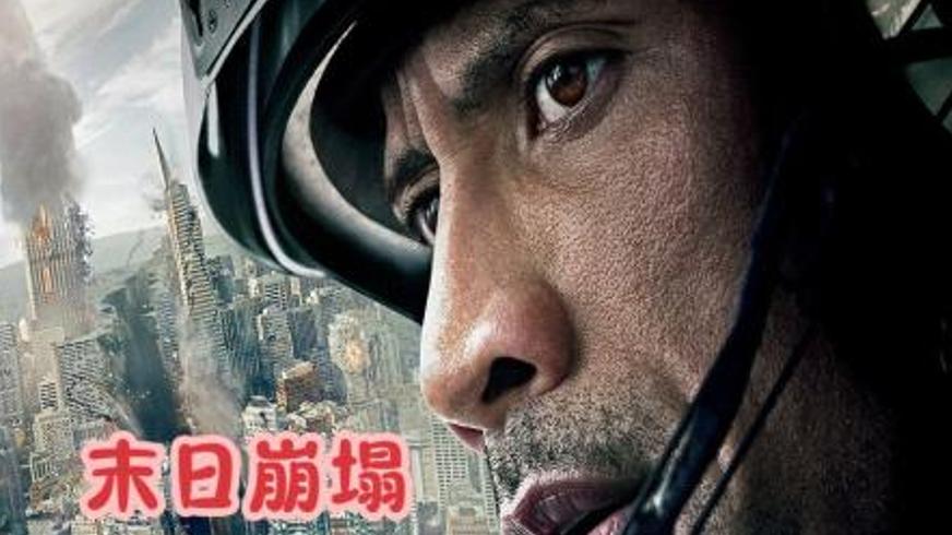 《末日崩塌》：灾难洪流中的生命救赎与情感涅槃