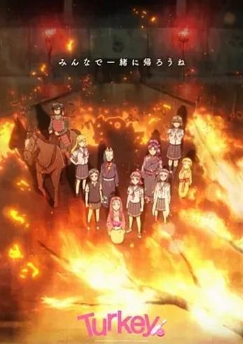 Turkey!保龄球少女：青春与竞技的热血碰撞