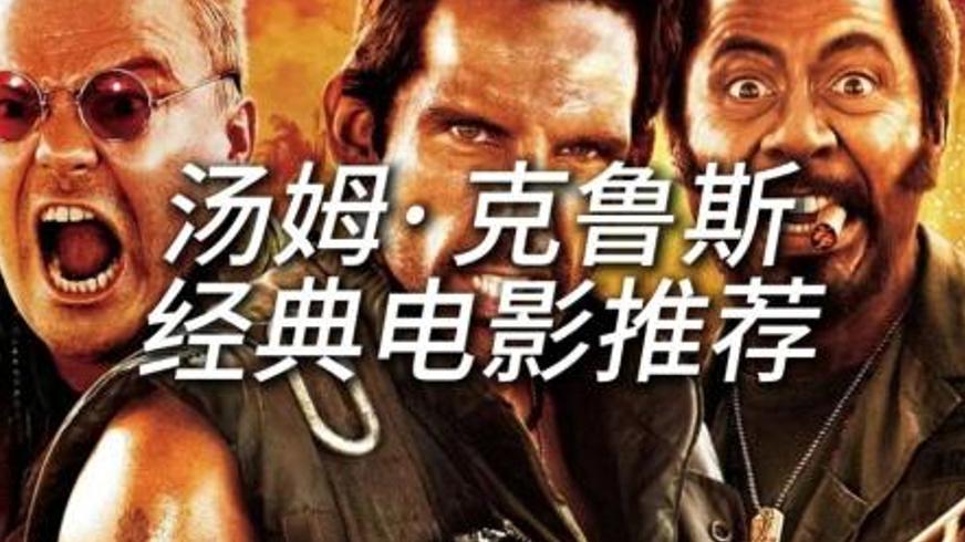 《热带惊雷》：当好莱坞闹剧撞上真实战场的荒诞冒险