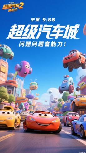 《超级汽车城之解决问题的能力》精彩动画解析