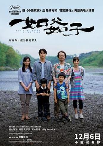 《如父如子》：爱藏在角色里还是藏在彼此生命里