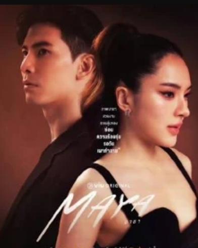 《玛雅MAYA》(2025)：1080P高清泰剧精彩剧情解析