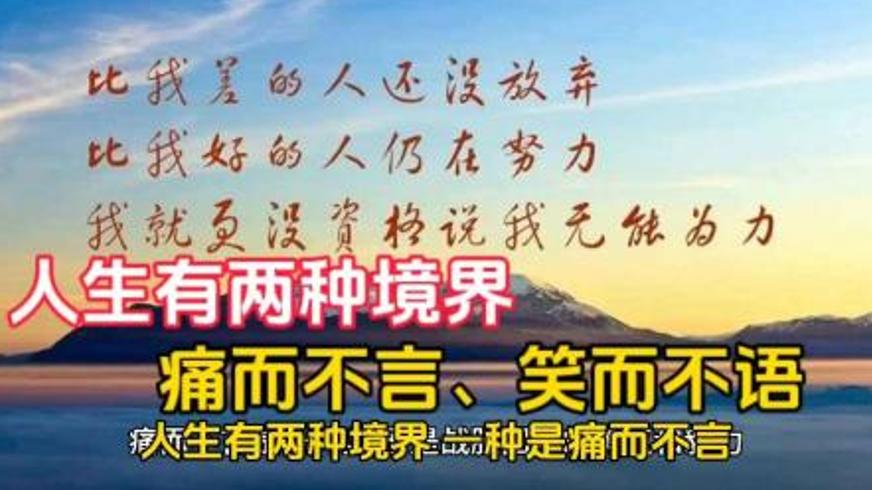 人生有两种境界痛而不言与笑而不语的哲思