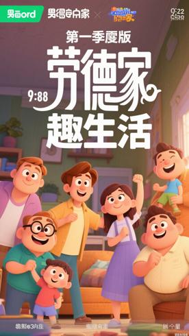 《劳德之家第一季中文版》：热闹家庭的趣味生活画卷