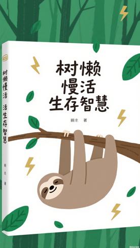 树懒移动超慢却能存活只因这些生存智慧