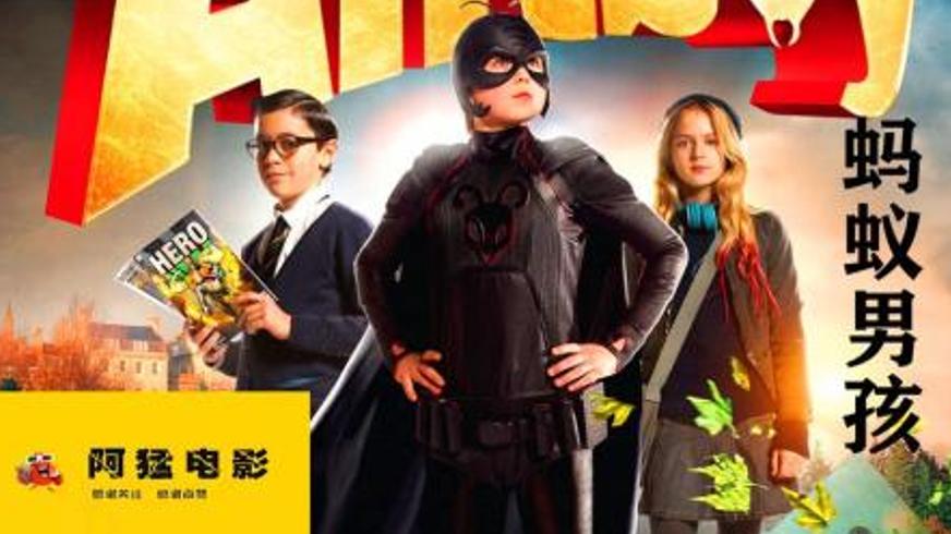 《蚂蚁男孩》：奇幻冒险中少年的超能力成长传奇