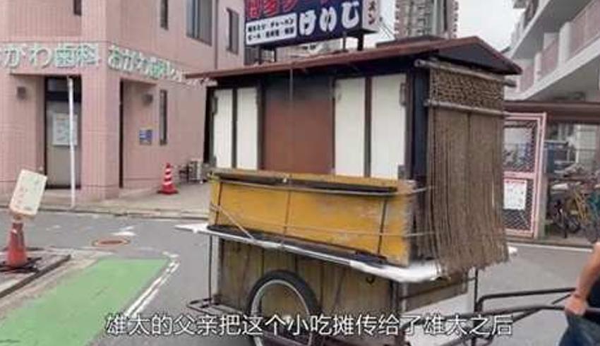 日本街头三代传承的人力小吃摊岁月故事