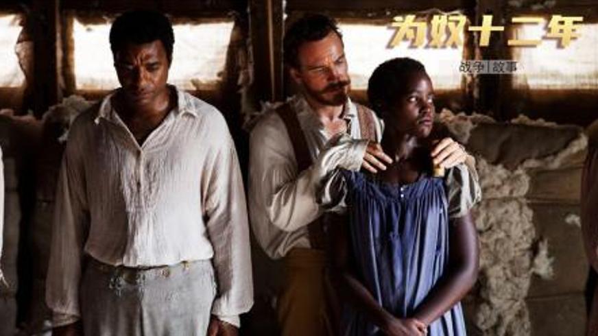 《为奴十二年》：在黑暗深渊里追寻自由的生命悲歌