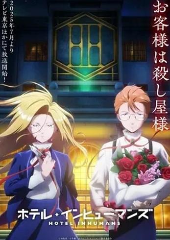 《异人旅馆》：杀手世界的神秘冒险之旅