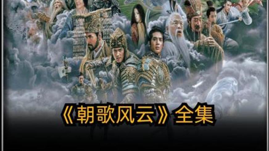 《封神第一部：朝歌风云》：争议中的东方史诗尝试