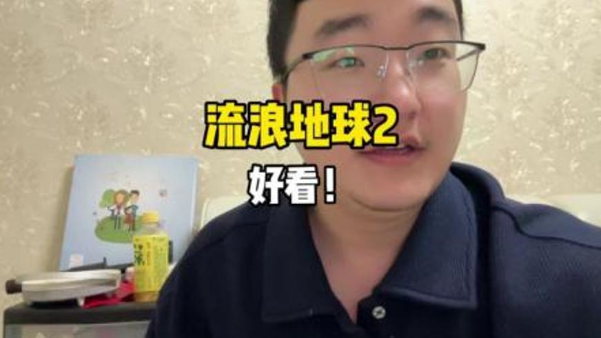 《流浪地球》：人类带着家园穿越宇宙的史诗