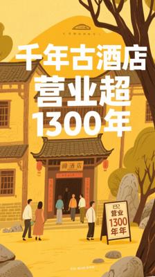 惊！世界上最古老酒店竟已营业1300多年